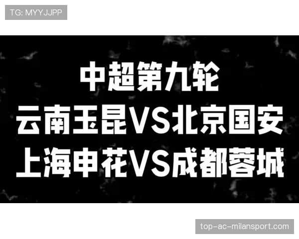 明日 20_00:中超第 9 轮揭幕战正式打响。,中超第九轮结果 明日 20_00:中超第 9 轮揭幕战正式打响。,中超第九轮结果